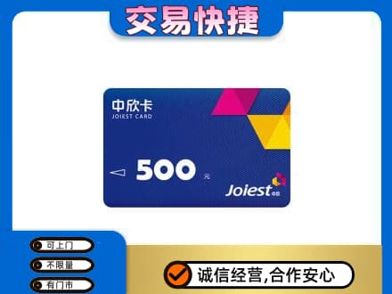 阳江市阳春上门回收中欣卡