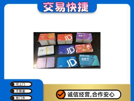 阳江市阳春上门回收超市卡