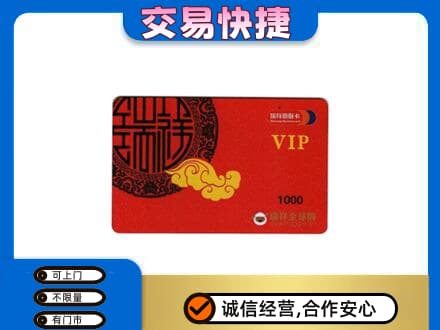 阳江市阳春上门回收瑞祥商联卡