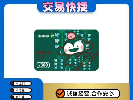 阳江市阳春上门回收百果园卡