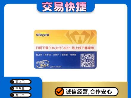 阳江市阳春上门回收百联OK购物卡