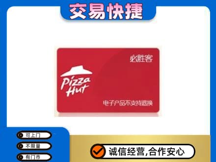 阳江市阳春上门回收必胜客卡