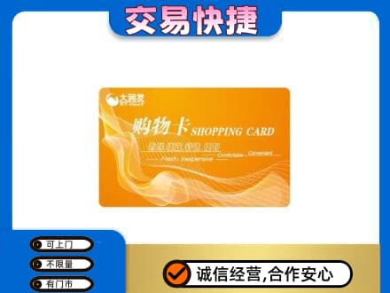 阳江市阳春上门回收大润发超市卡